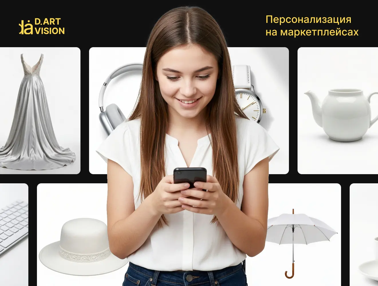 Персонализация на маркетплейсах: новые правила игры