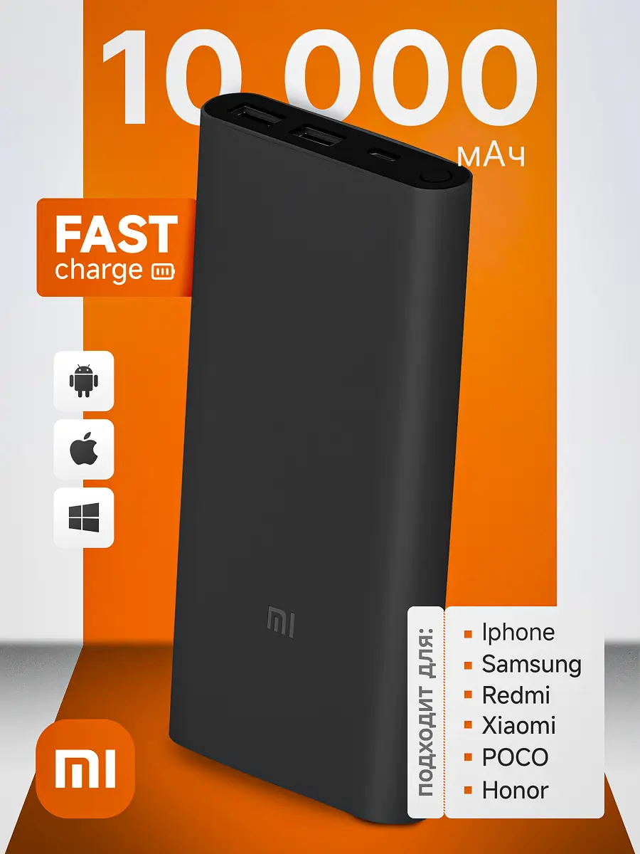 Дизайн инфографики powerbank Xiaomi 1