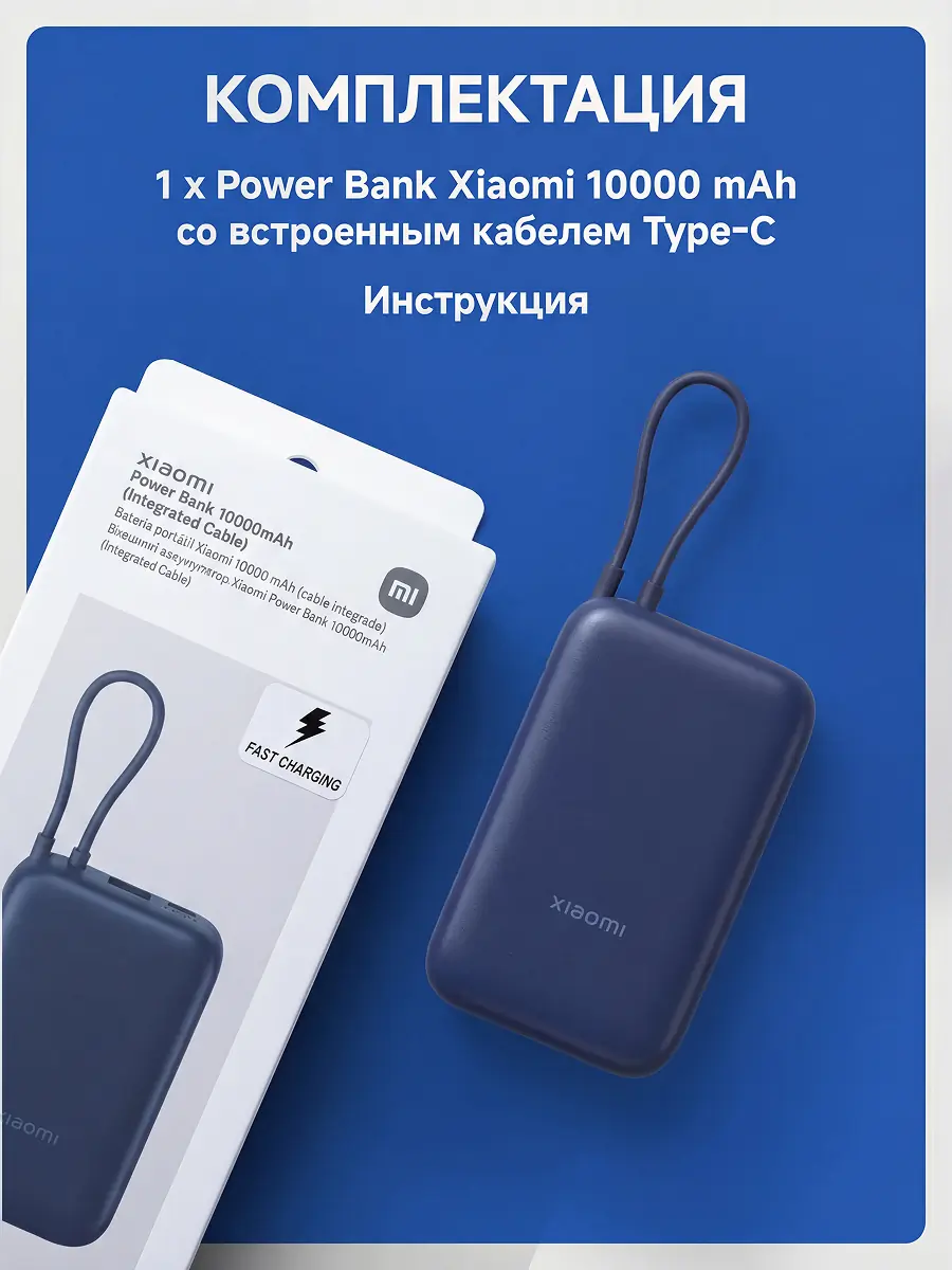 Дизайн инфографики powerbank Xiaomi 18