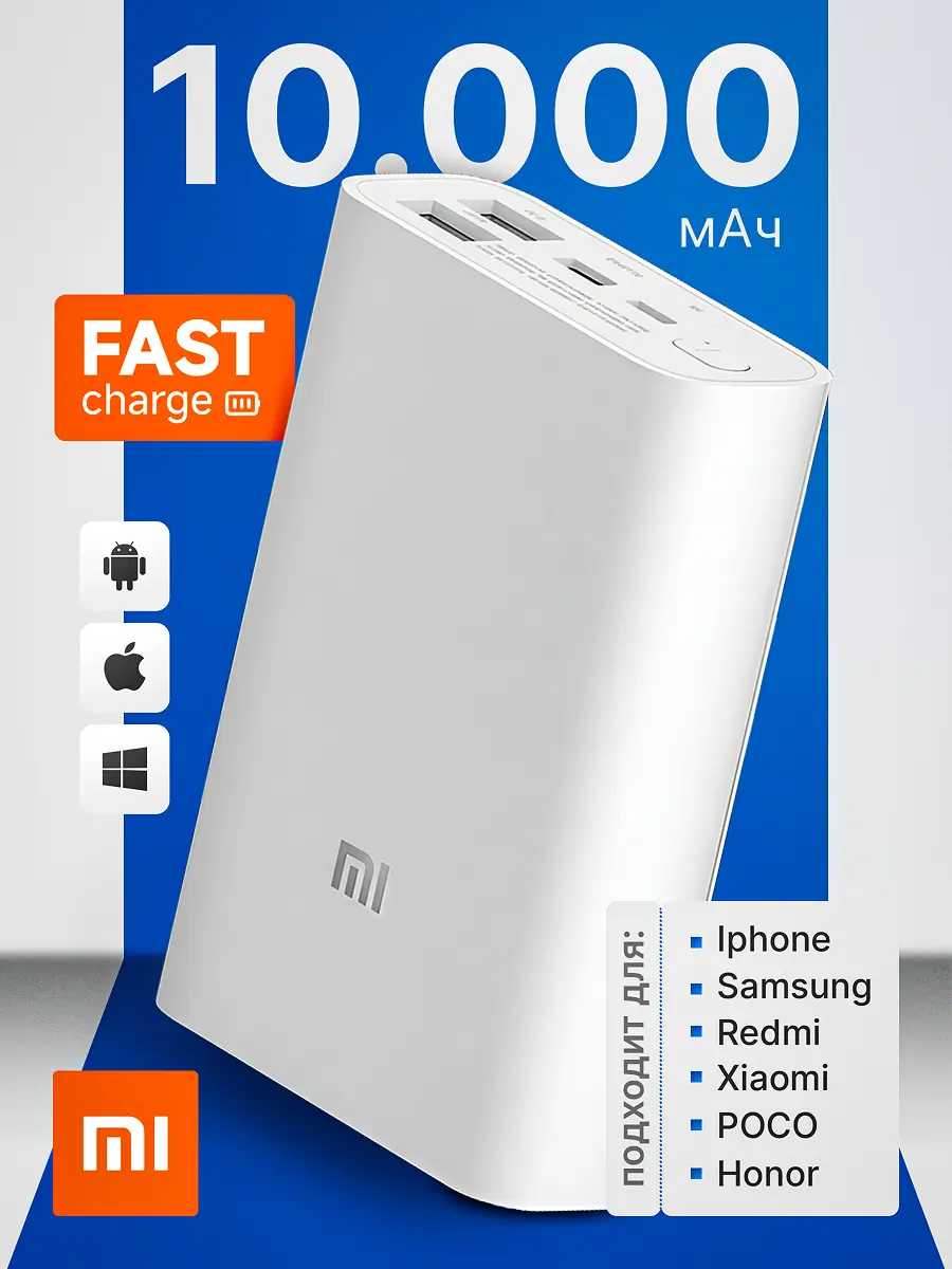 Дизайн инфографики powerbank Xiaomi 19