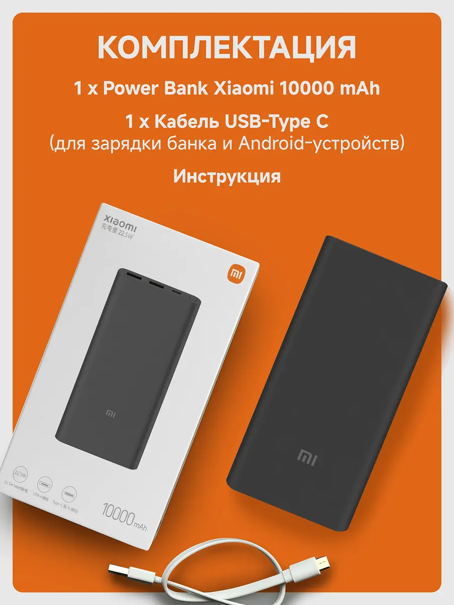 Дизайн инфографики powerbank Xiaomi 8