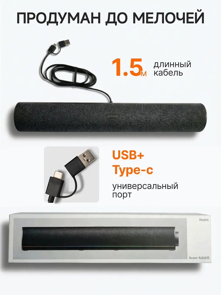 Дизайн инфографики саундбар Xiaomi 3