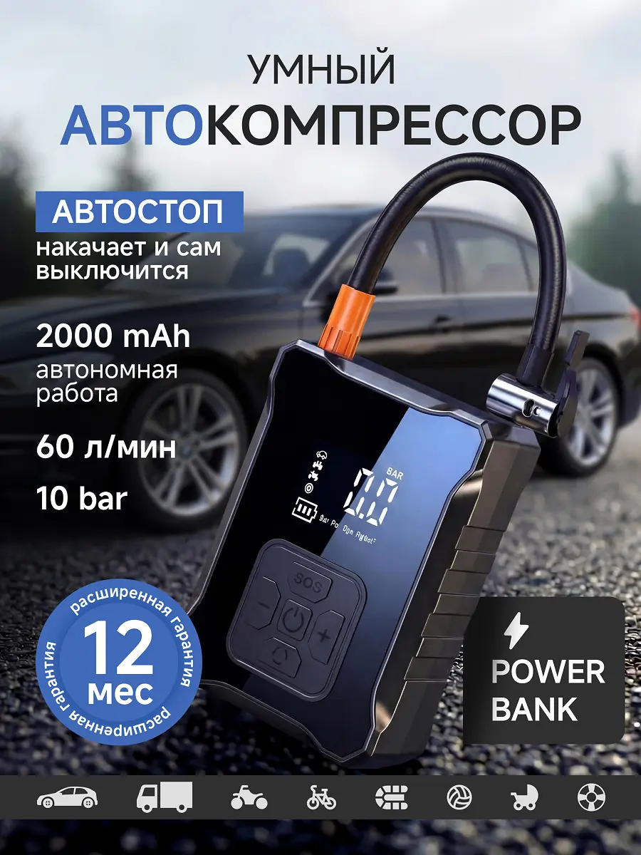 Дизайн карточки товара для автокомпрессора 1