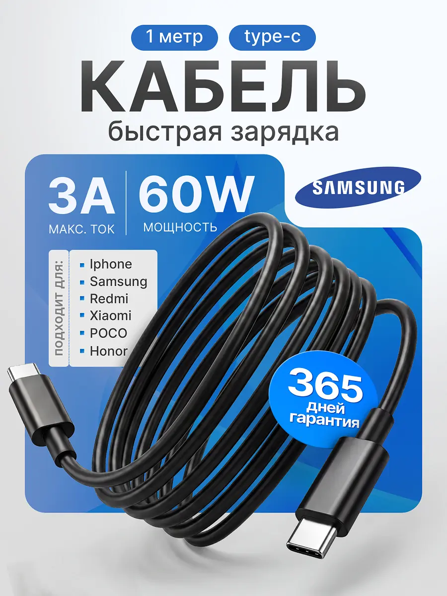 Кабель Samsung 1