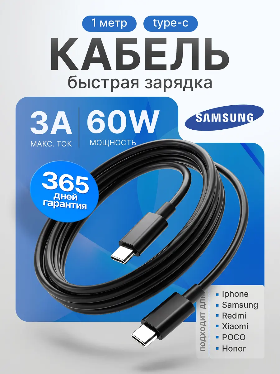 Кабель Samsung 2