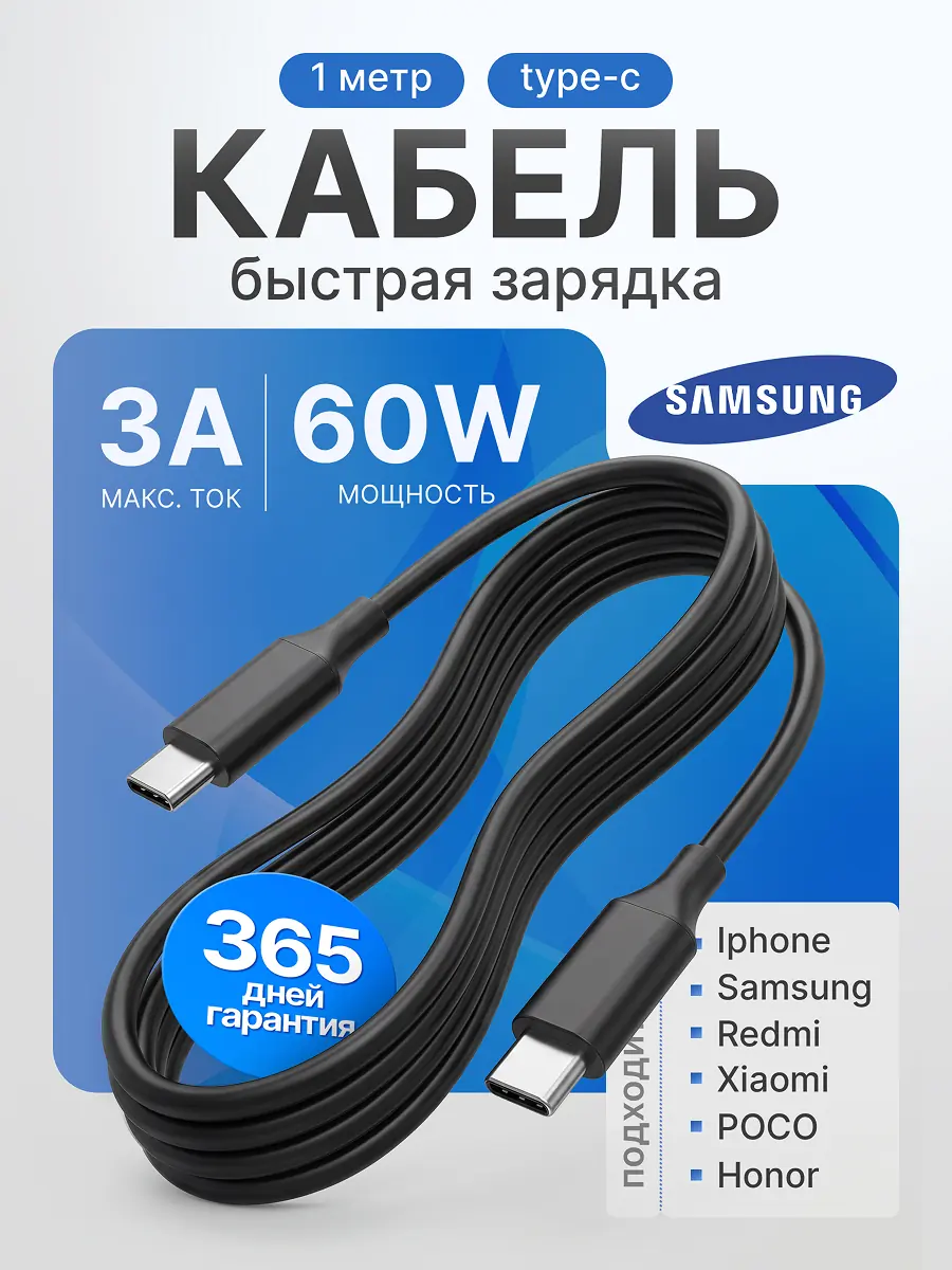 Кабель Samsung 3