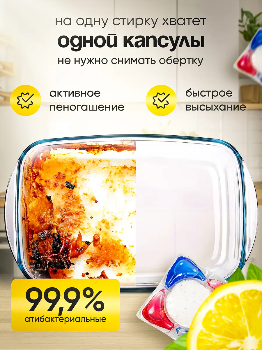 Капсулы для ПММ 4