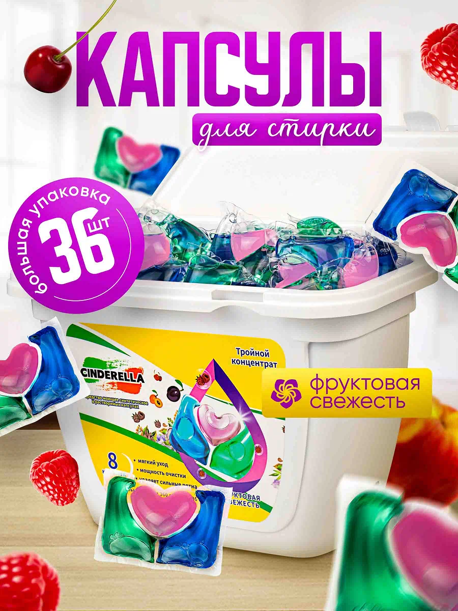 Капсулы для стирки 1