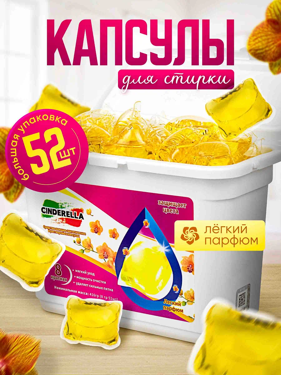 Капсулы для стирки 14