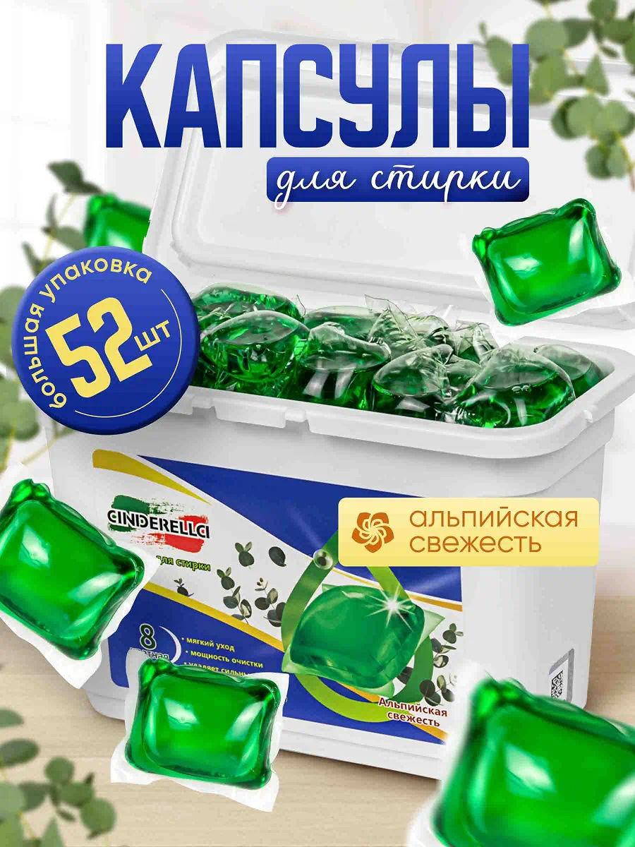 Капсулы для стирки 15