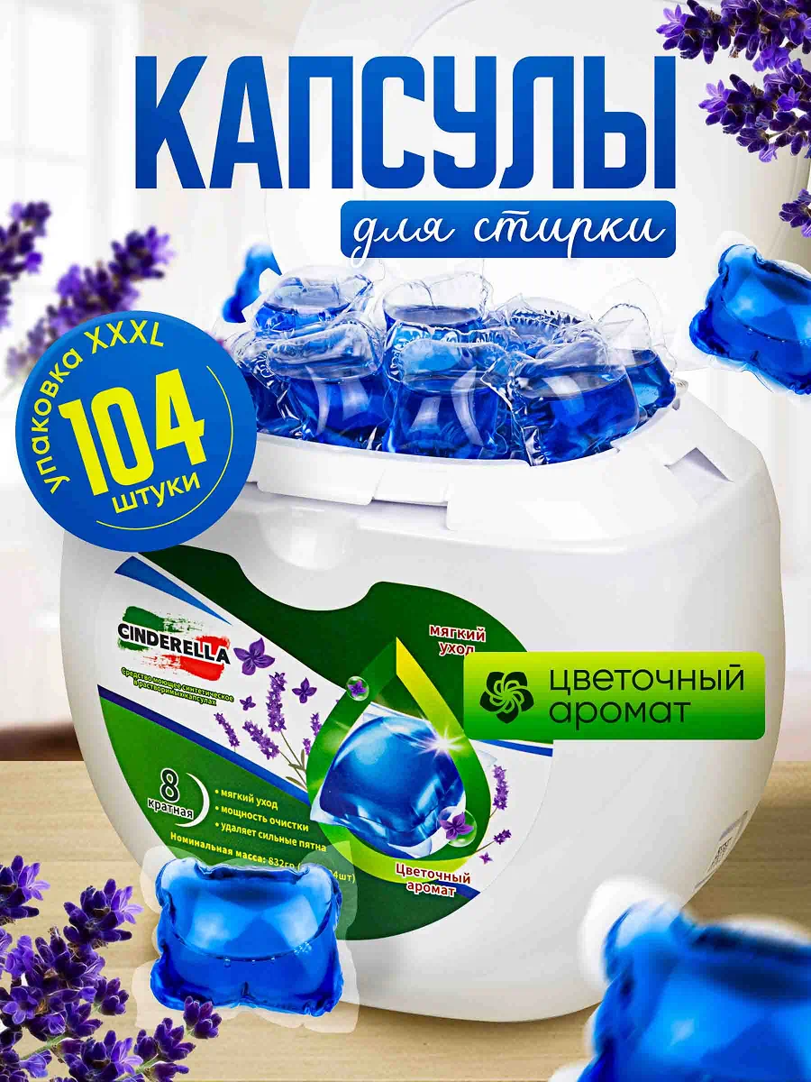 Капсулы для стирки 16