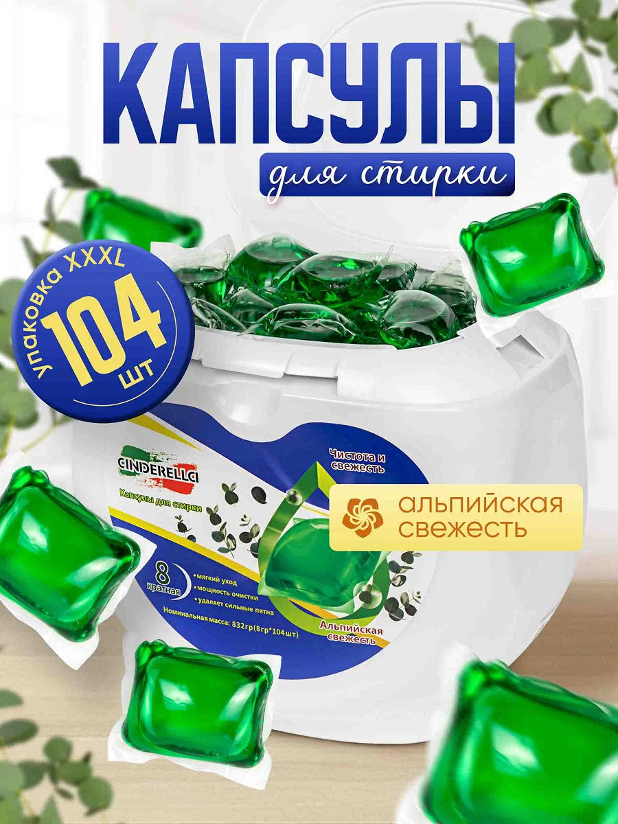 Капсулы для стирки 17