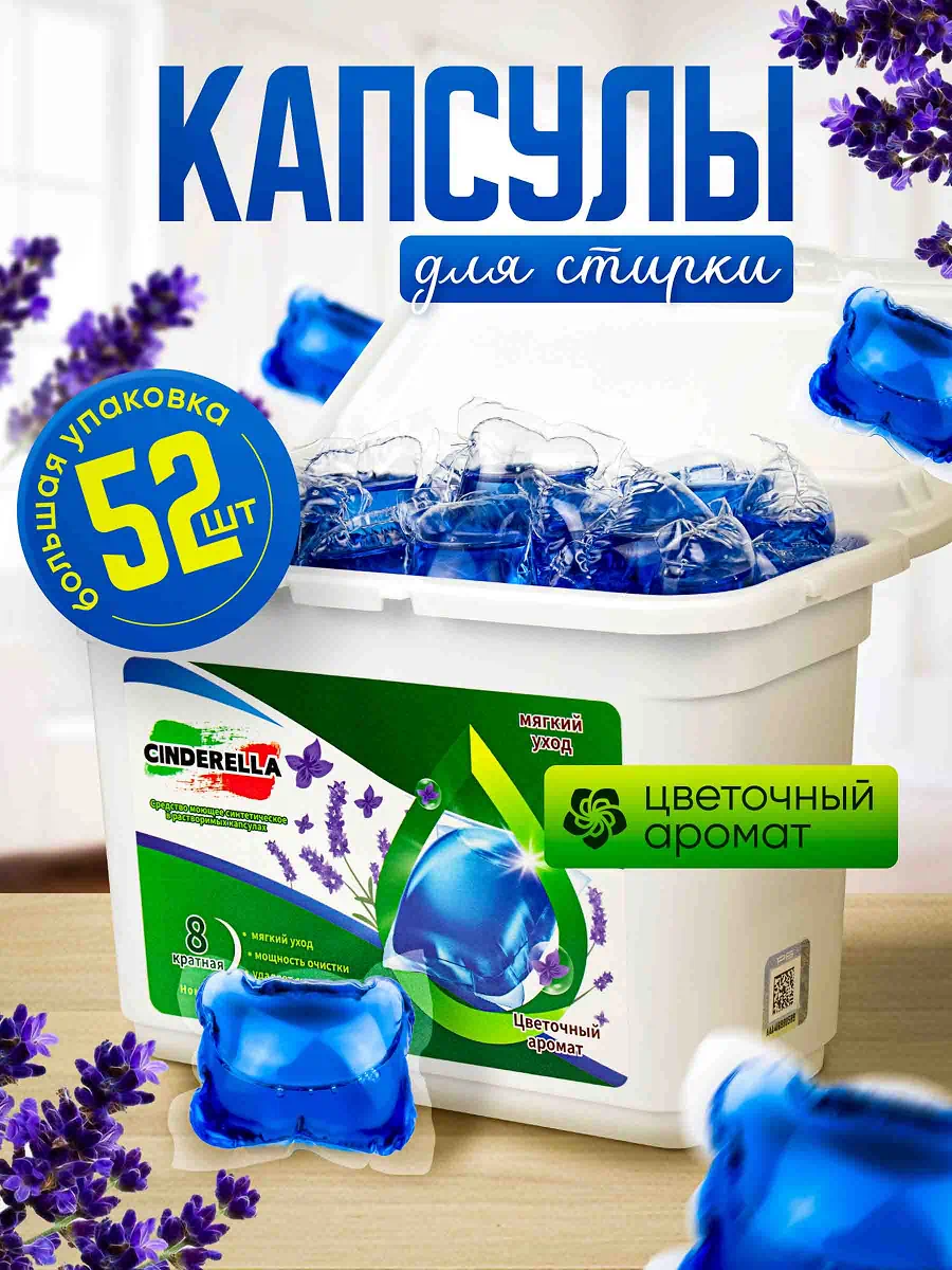 Капсулы для стирки 18