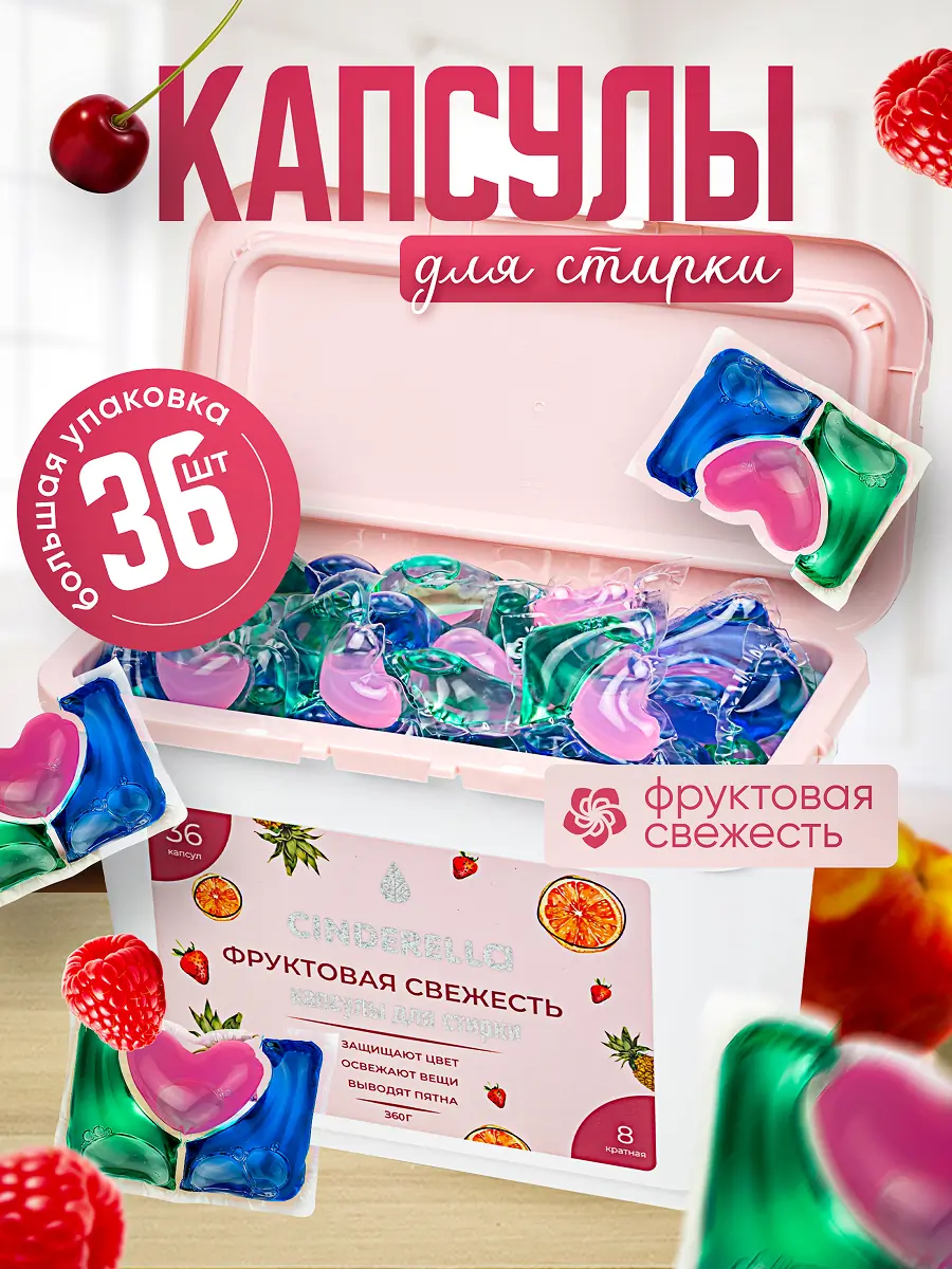 Капсулы для стирки 9