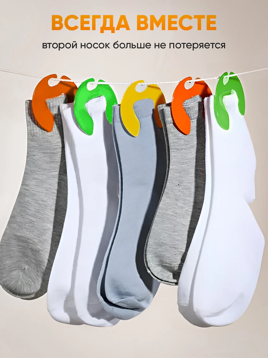 Клипсы для носков 4