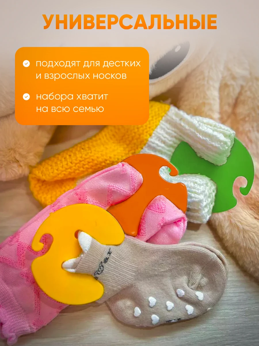 Клипсы для носков 5