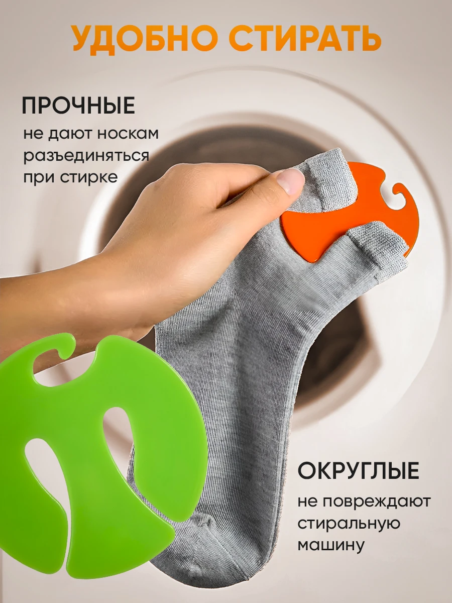 Клипсы для носков 6