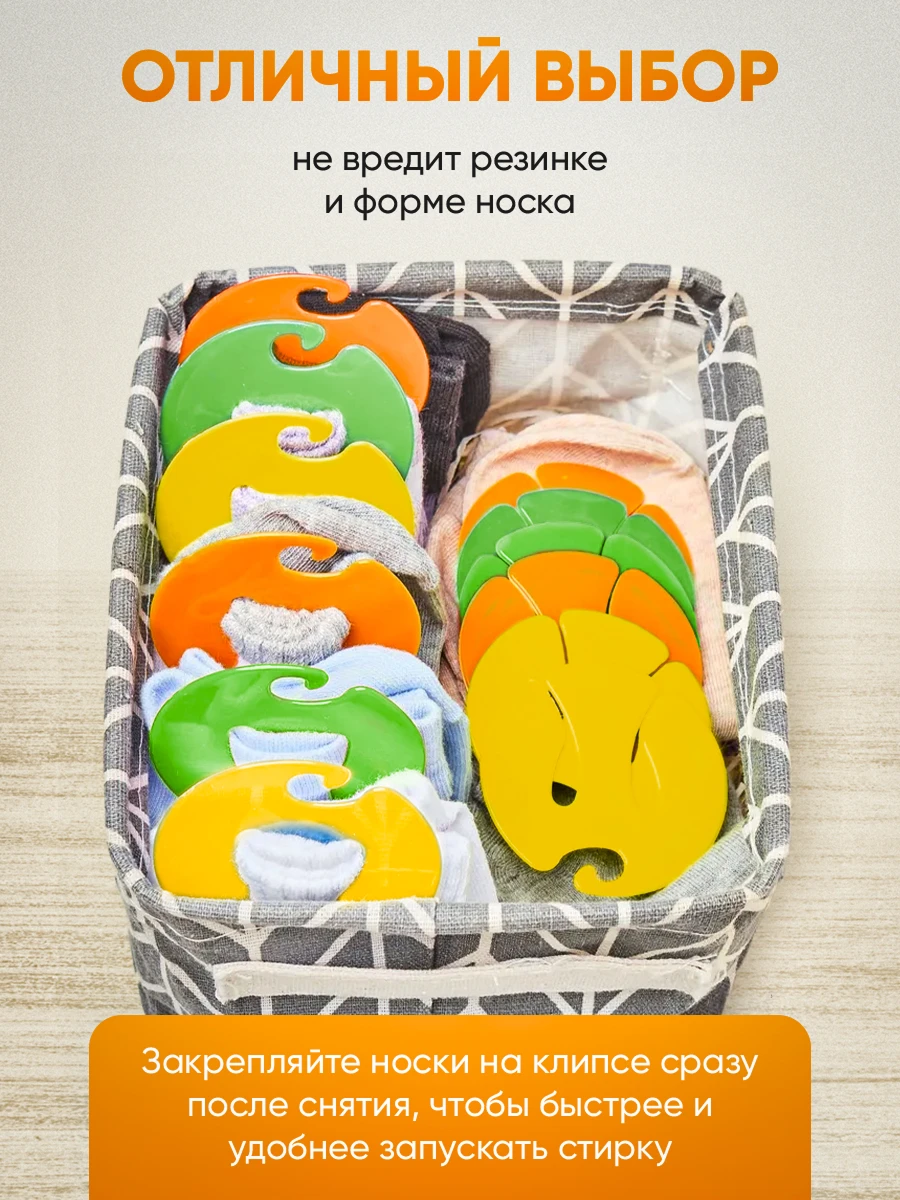 Клипсы для носков 7
