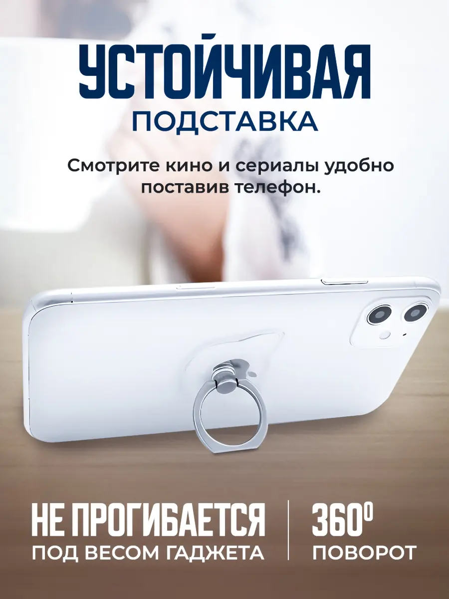 Кольцо для смартфона 10