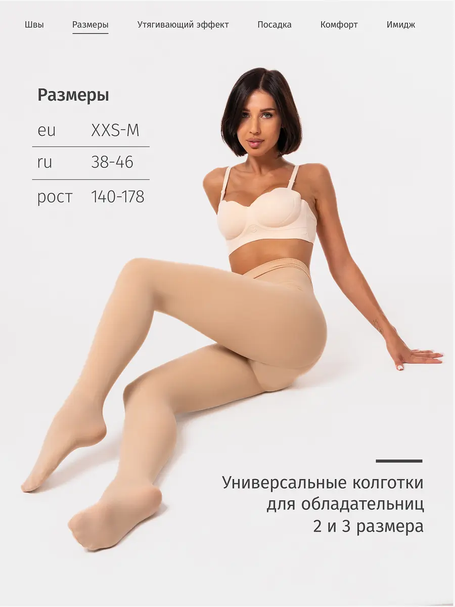Колготки 2