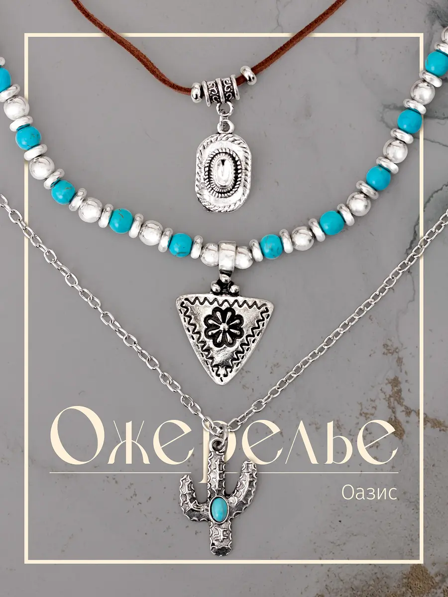 Коллекция бижутерии 7