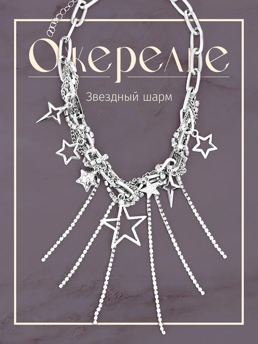 Коллекция бижутерии 9