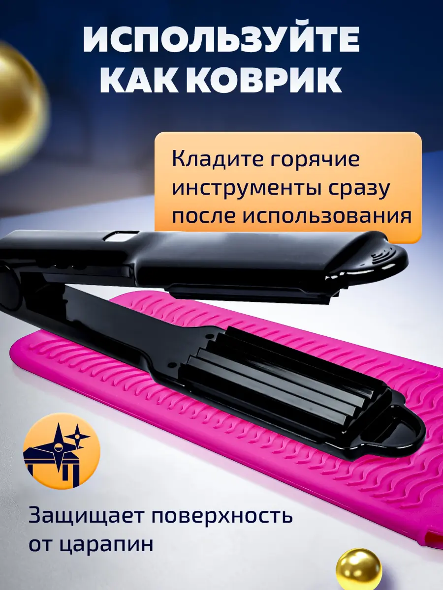 Коврик-чехол для плойки 11