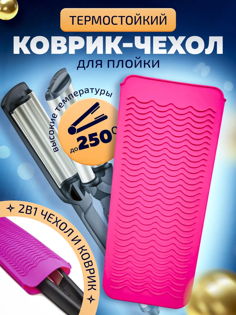 Коврик-чехол для плойки 7