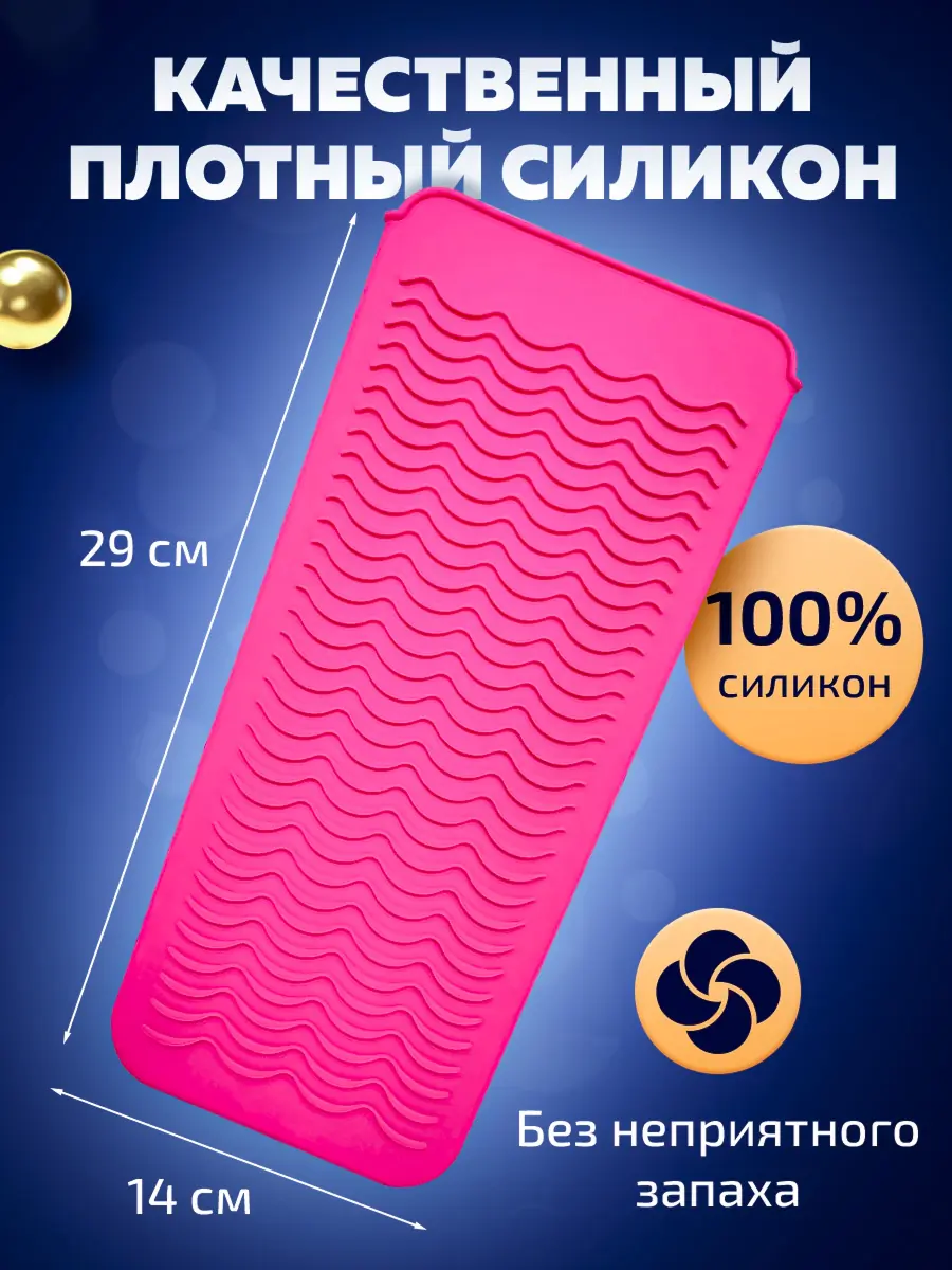 Коврик-чехол для плойки 8