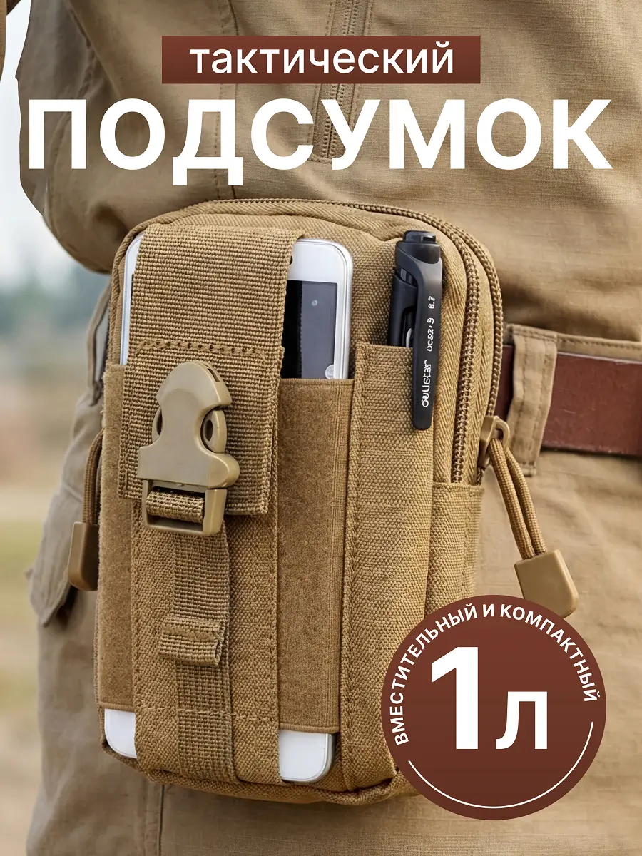 Подсумок 1