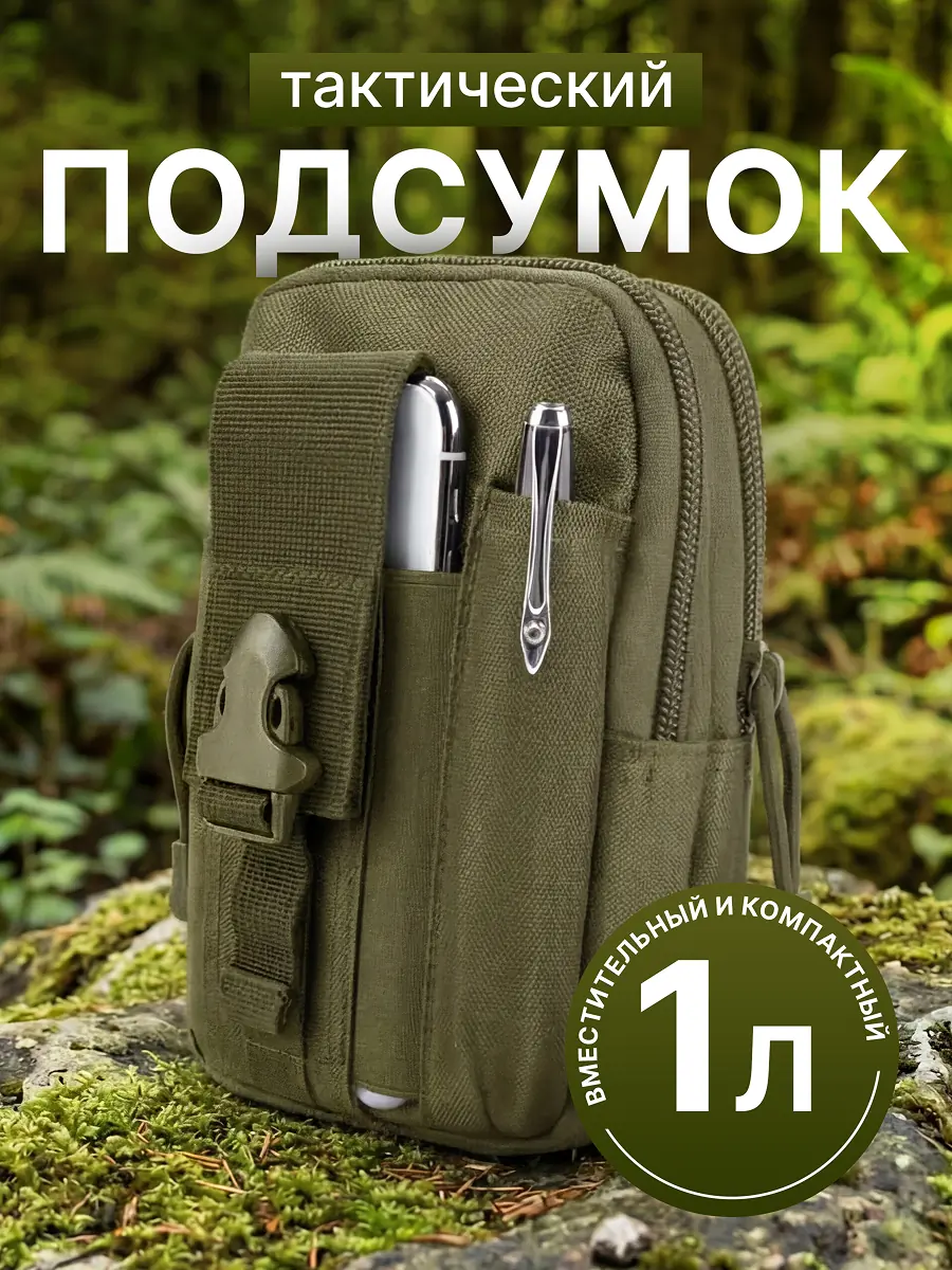 Подсумок 5