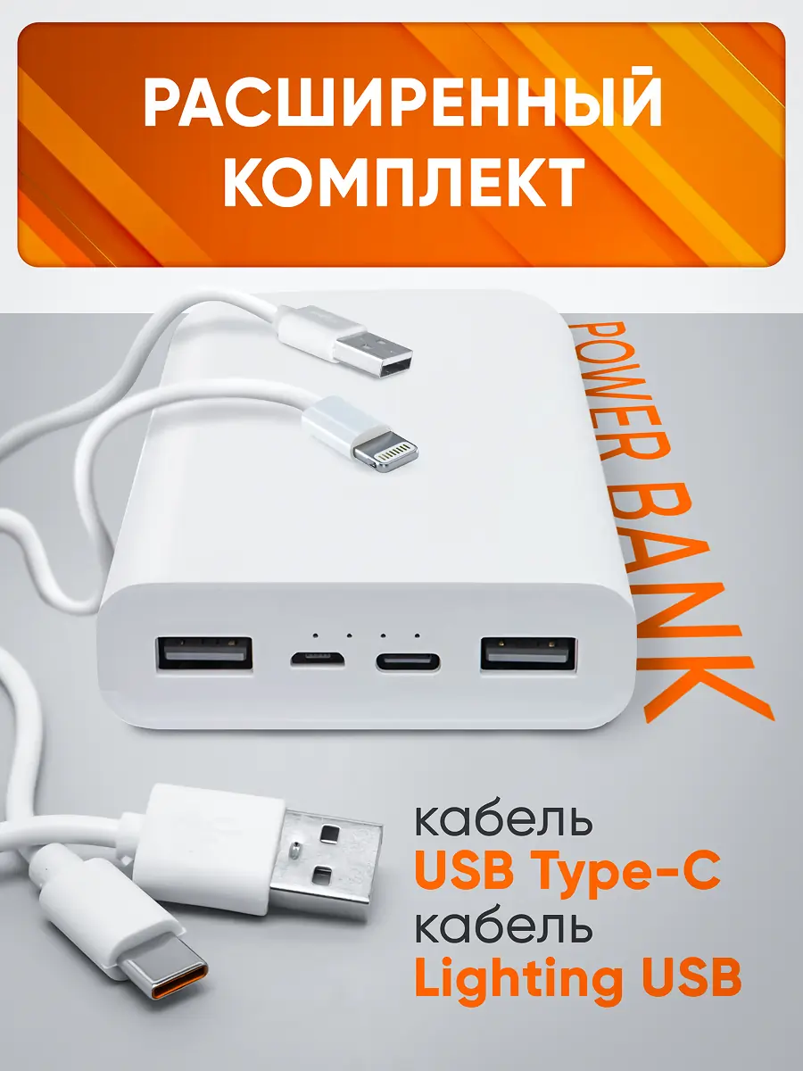 PowerBank 8