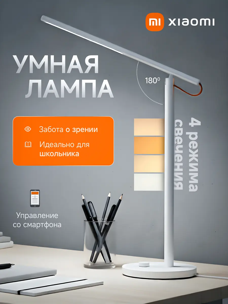 Разработка карточки товара для умной лампы 1
