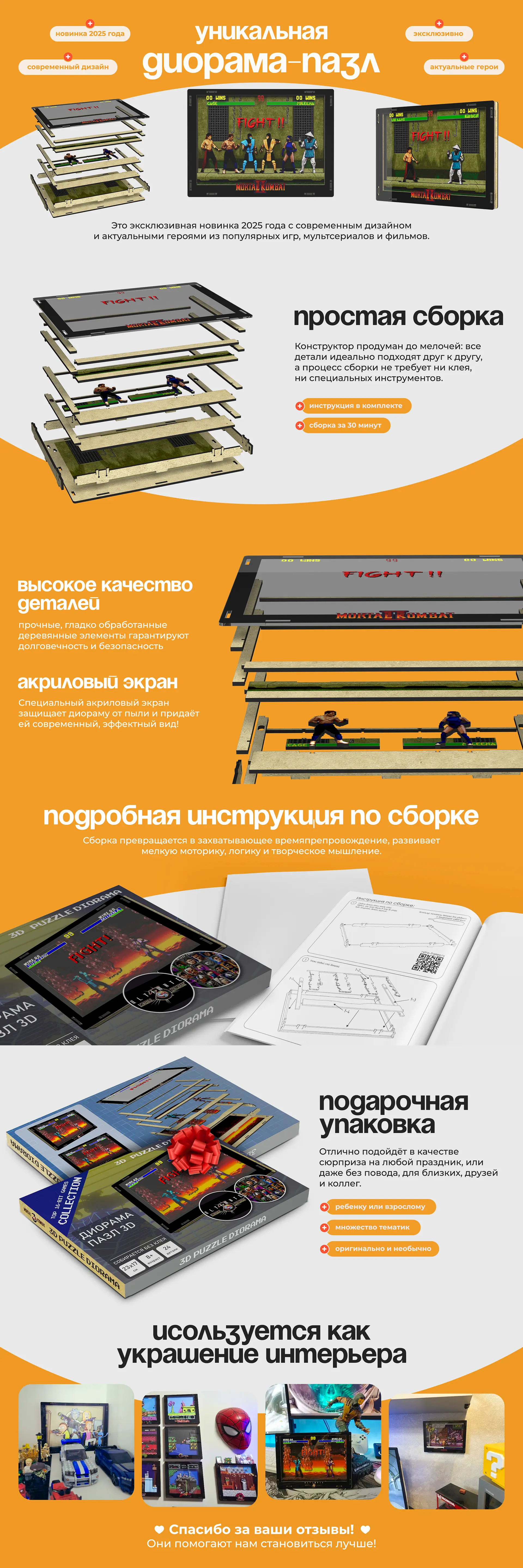 Разработка рич-контента для диорама-пазлов 1