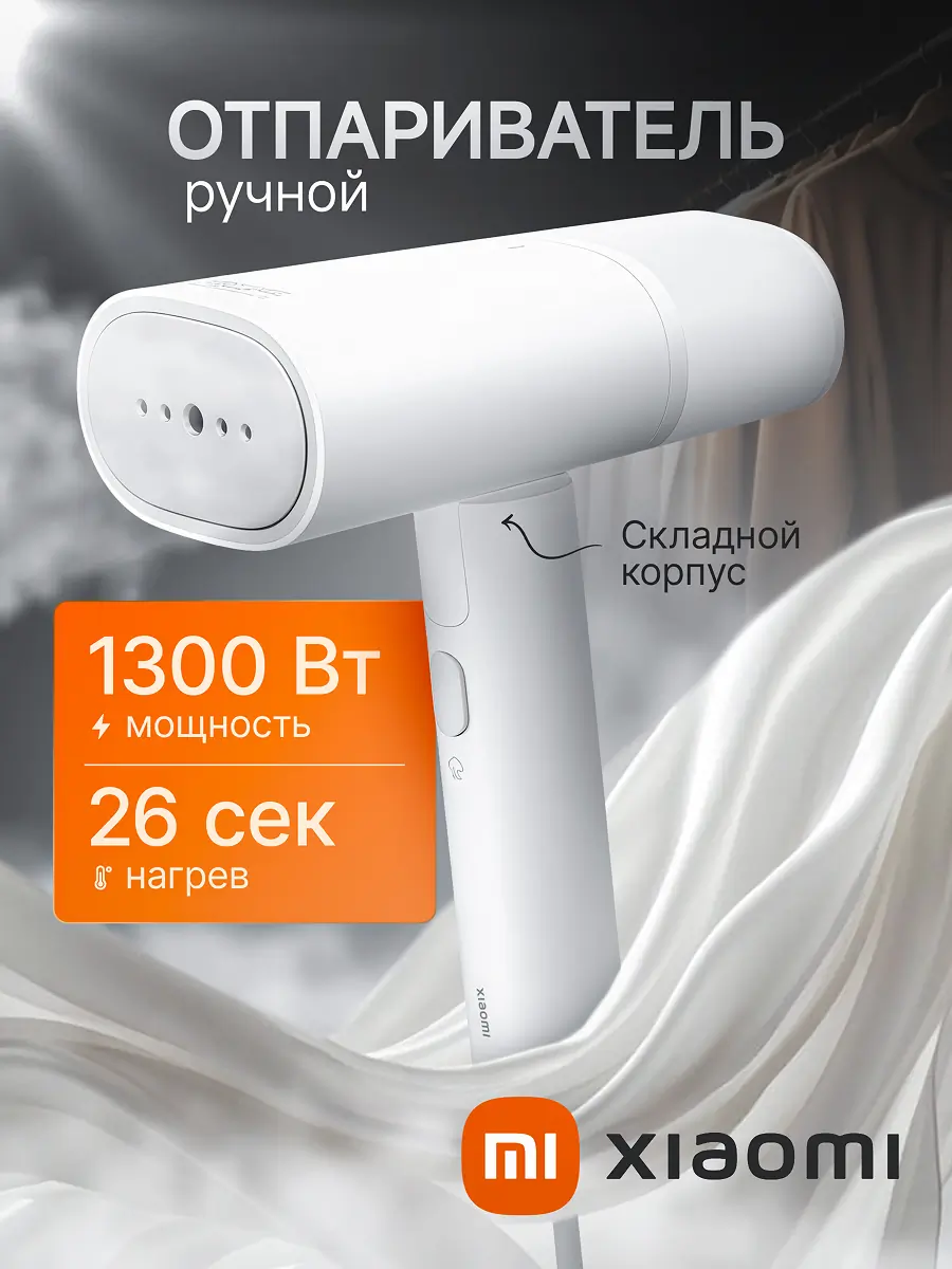 Ручной отпариватель 1