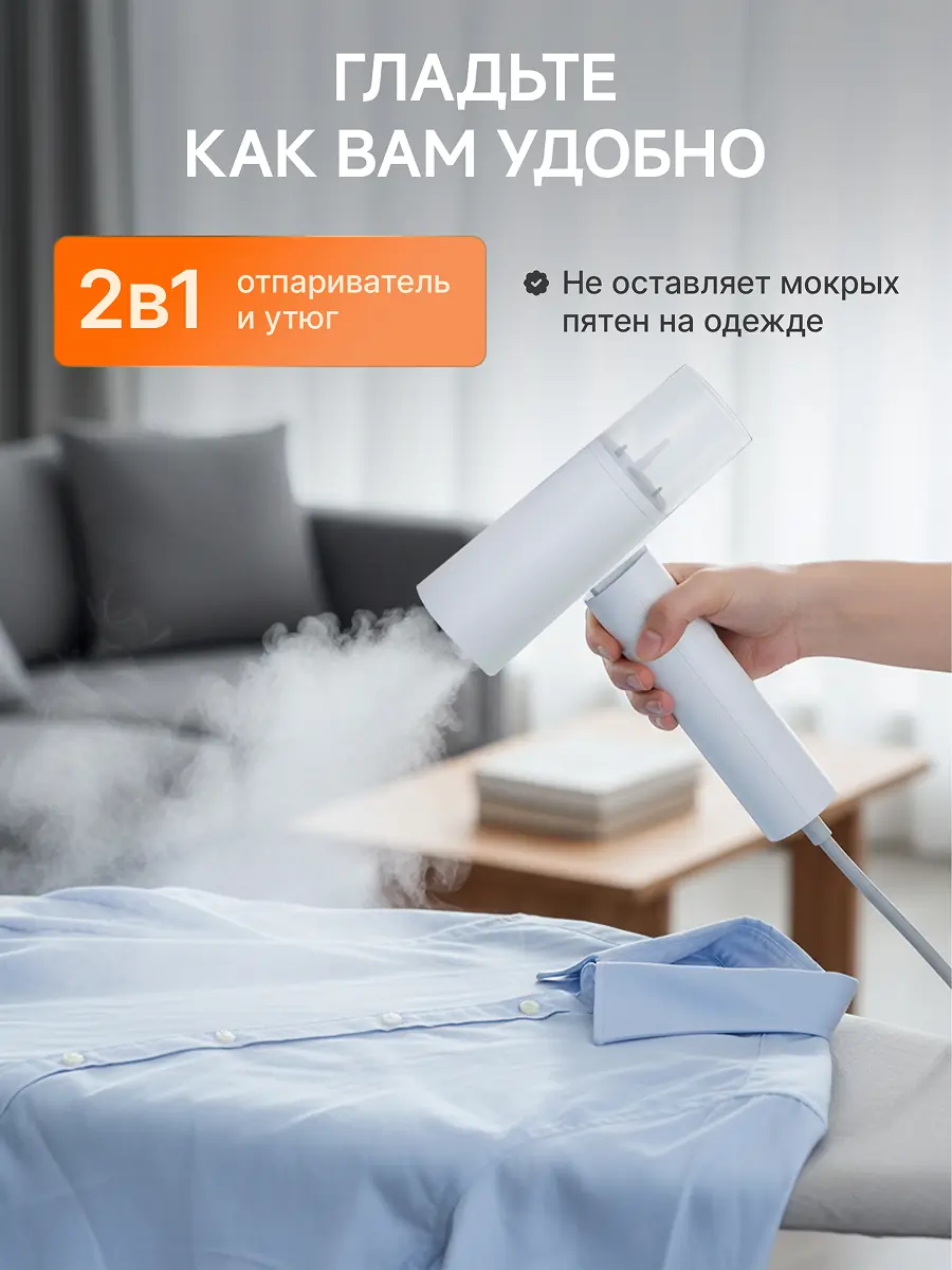 Ручной отпариватель 4