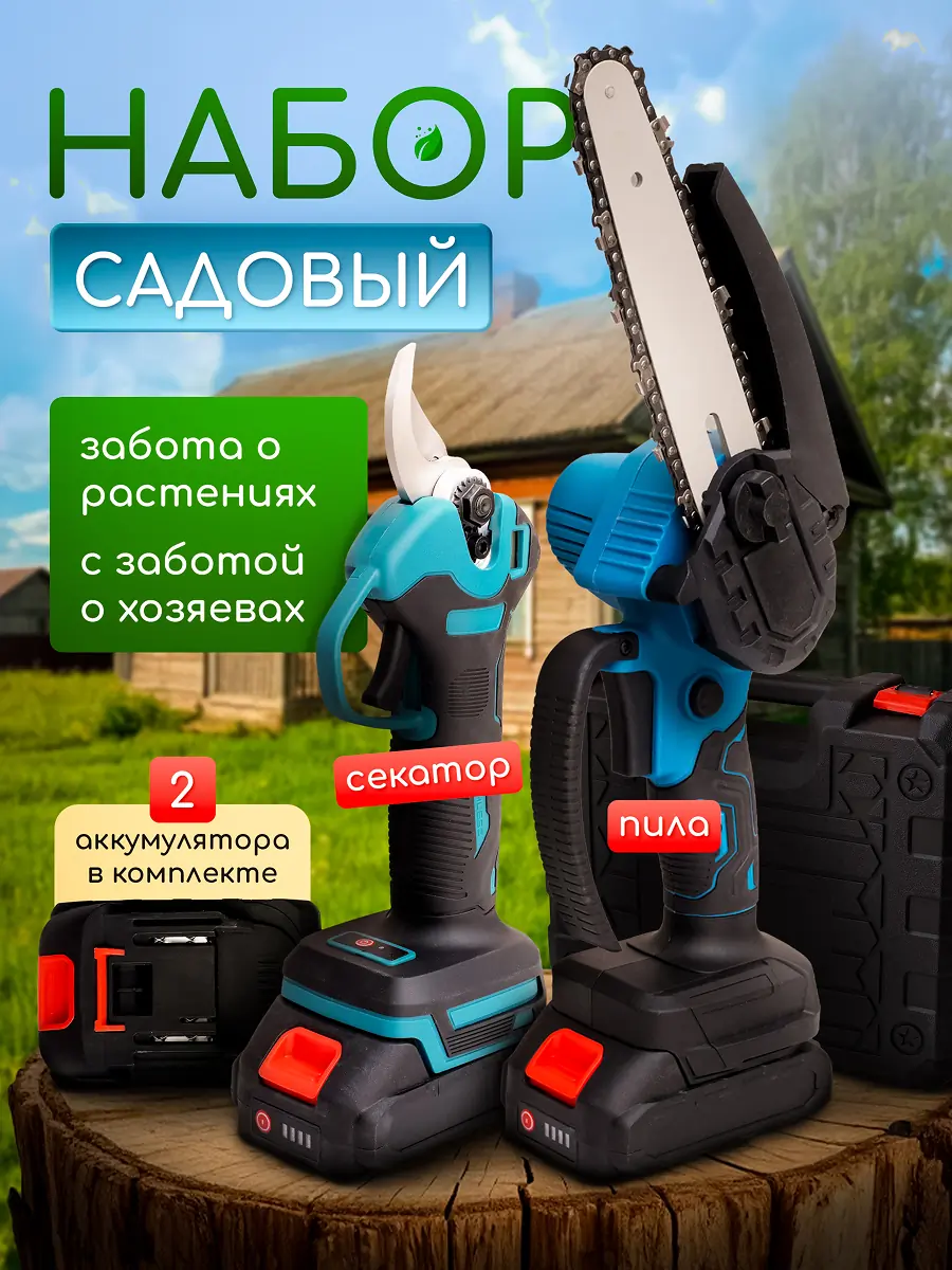 Секатор и пила 1