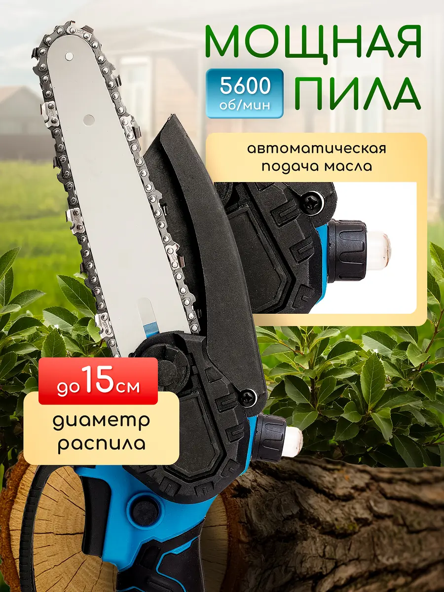 Секатор и пила 2