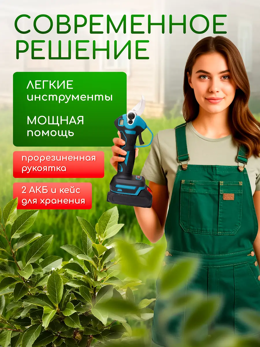 Секатор и пила 6