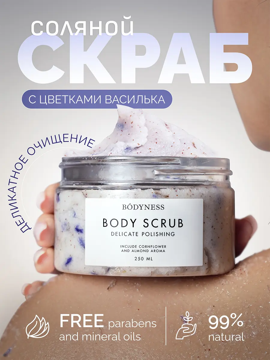 Соляной скраб 1