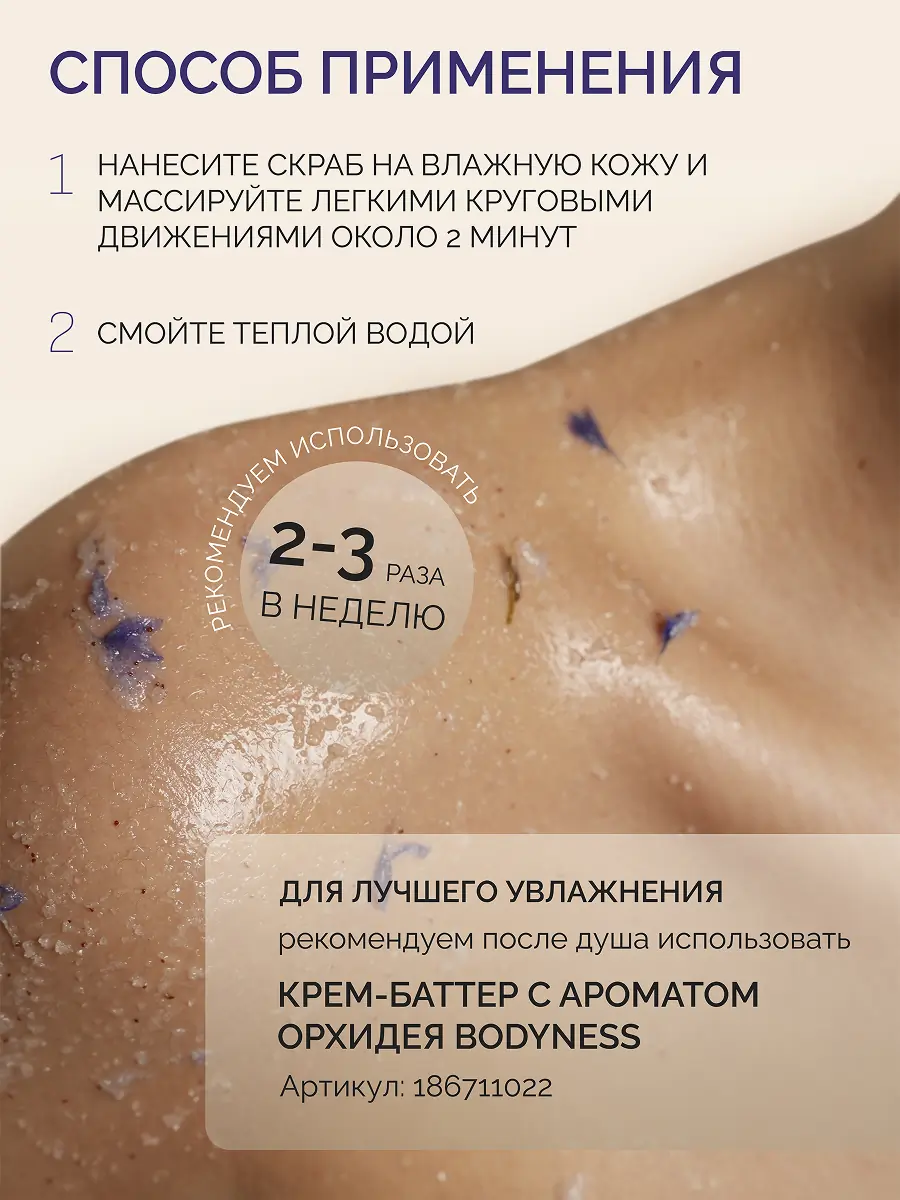 Соляной скраб 5