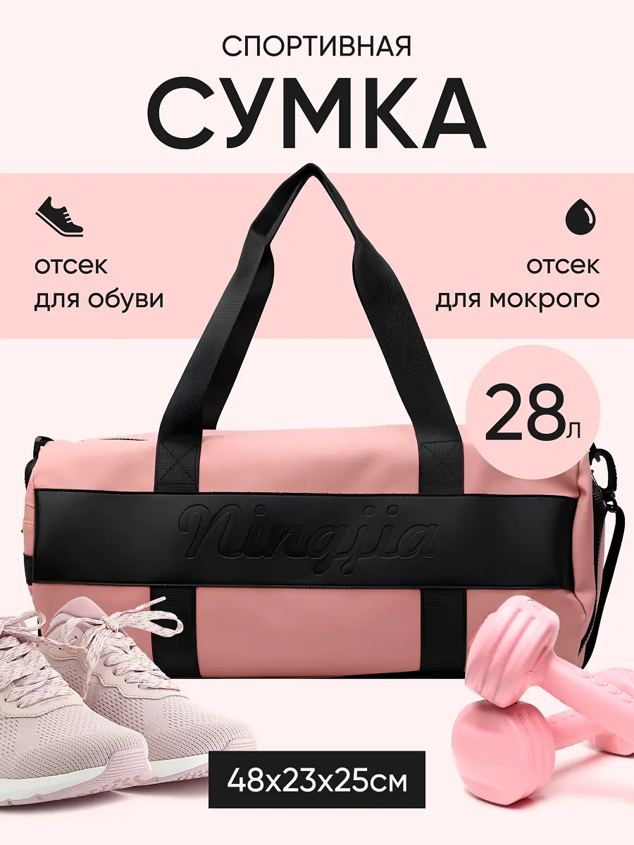 Спортивная сумка 1