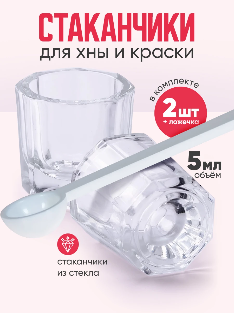 Стаканчики для хны 1