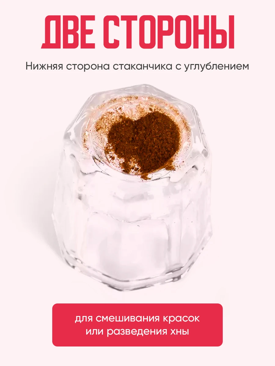 Стаканчики для хны 6
