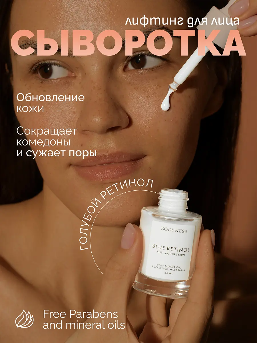 Сыворотка для лица 6