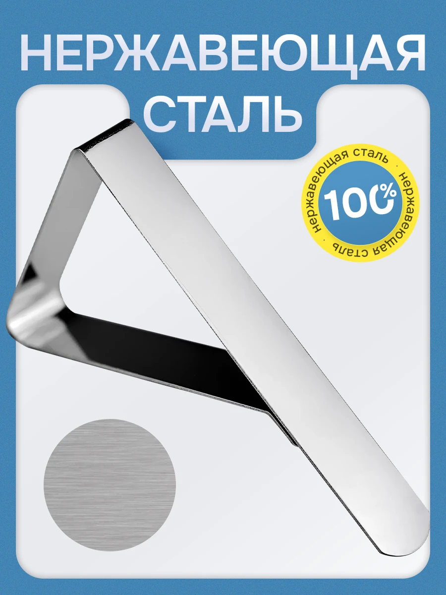 Зажимы для скатерти 10