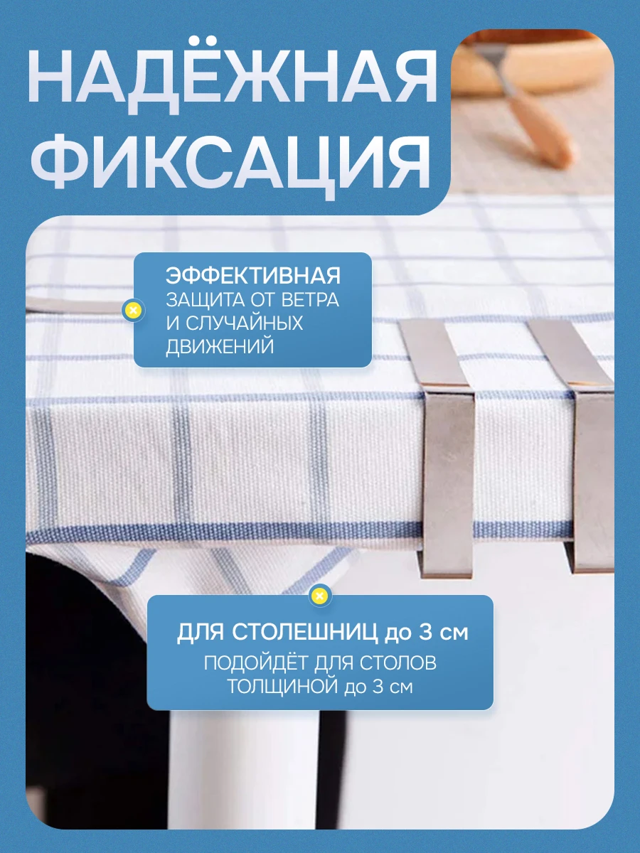 Зажимы для скатерти 6