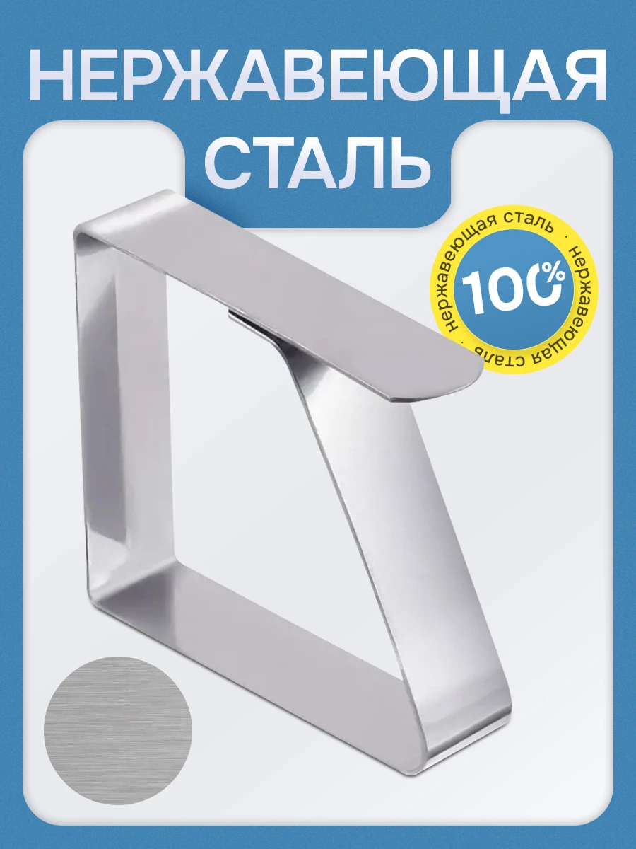Зажимы для скатерти 9